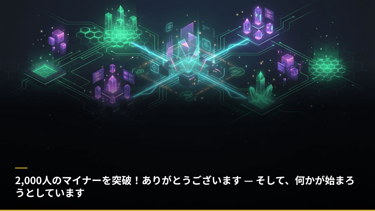 2,000人のマイナーを突破！ありがとうございます — そして、何かが始まろうとしています