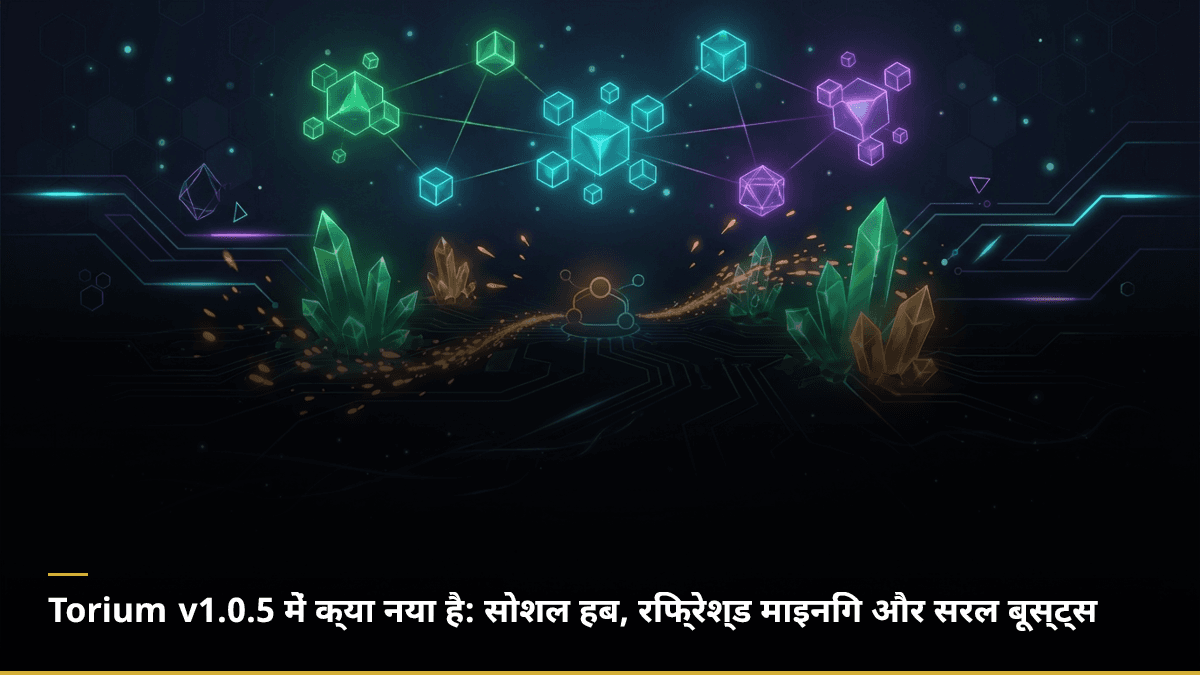 Torium v1.0.5 में क्या नया है: सोशल हब, रिफ्रेश्ड माइनिंग और सरल बूस्ट्स